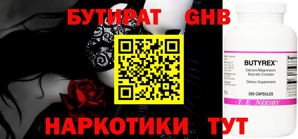 Бутират жидкий экстази Майкоп