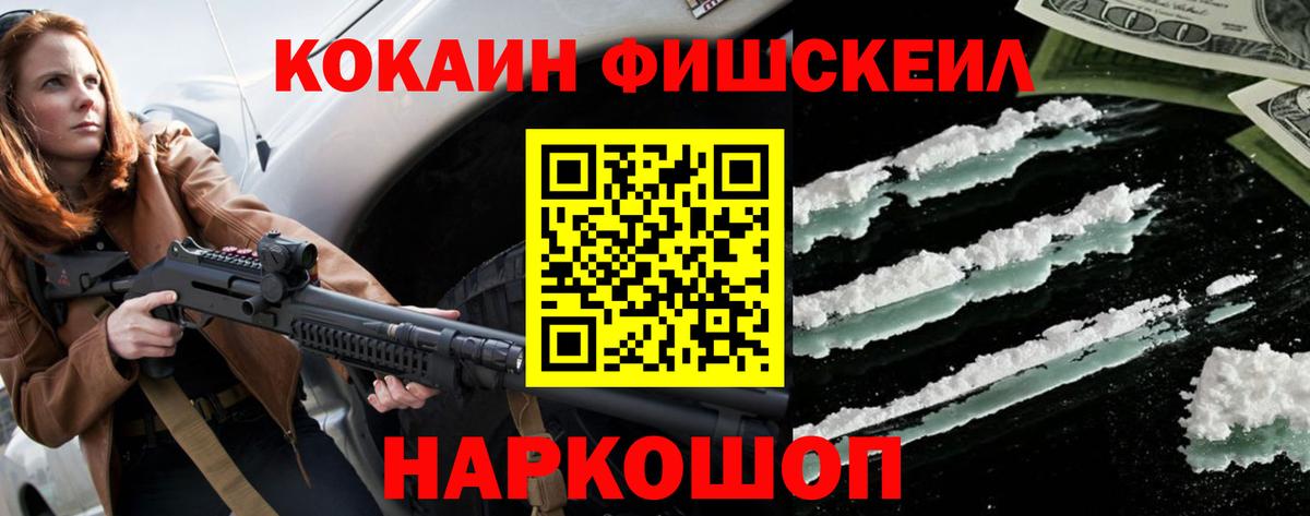КОКАИН FishScale  COCAIN Колумбийский  Cocaine  Майкоп  Вход с VPN 